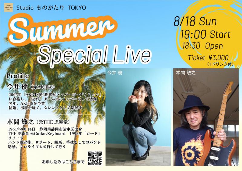 Summer Special Live　<